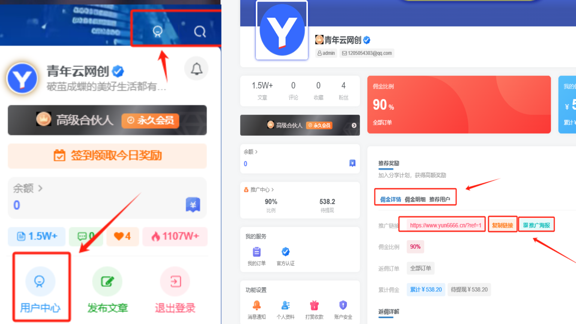 图片[2]-加入青年云网创会员，全站资源免费学习。加入高级合伙人，推广日入1000+-云网创